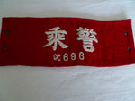 CHINA RAILWAYS ARMBAND used cond and scarce # 696